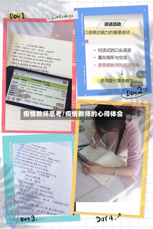 疫情教师思考/疫情教师的心得体会-第1张图片