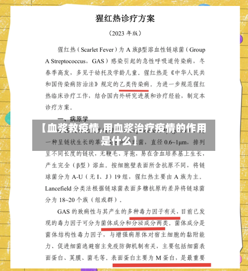 【血浆救疫情,用血浆治疗疫情的作用是什么】-第1张图片