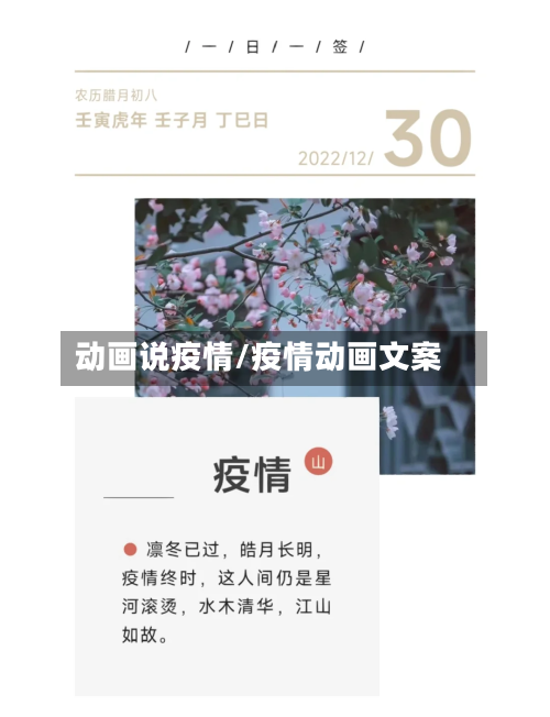 动画说疫情/疫情动画文案-第1张图片