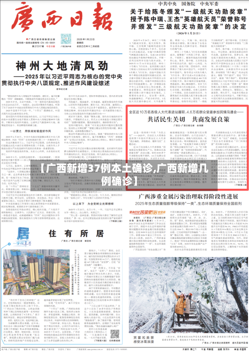 【广西新增37例本土确诊,广西新增几例确诊】-第3张图片