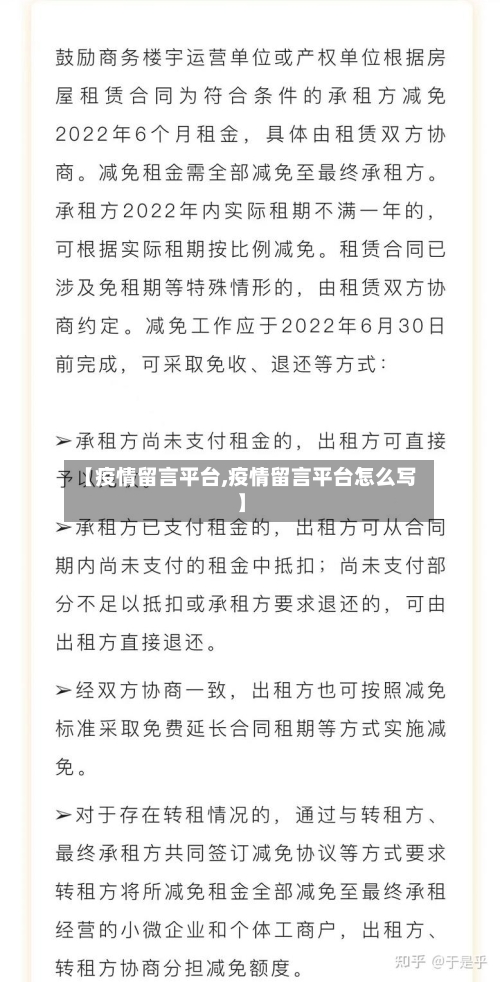 【疫情留言平台,疫情留言平台怎么写】-第1张图片