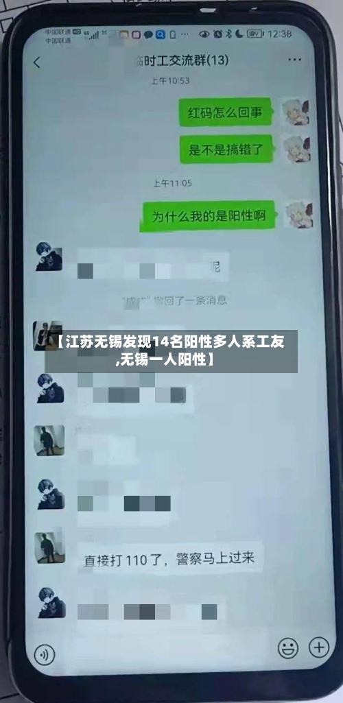 【江苏无锡发现14名阳性多人系工友,无锡一人阳性】-第1张图片