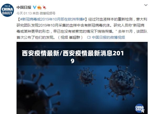 西安疫情最新/西安疫情最新消息2019-第2张图片