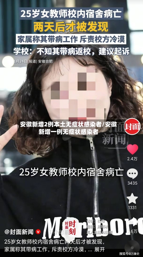 安徽新增2例本土无症状感染者/安徽新增一例无症状感染者-第1张图片