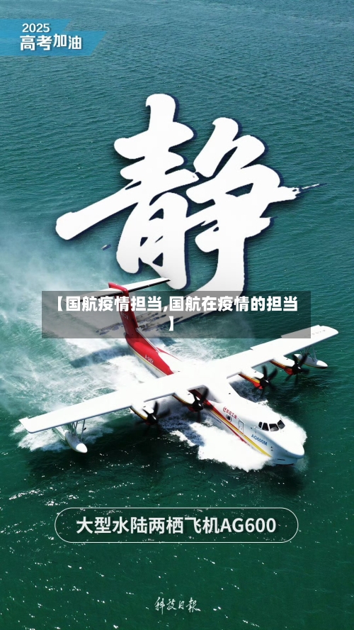 【国航疫情担当,国航在疫情的担当】-第1张图片