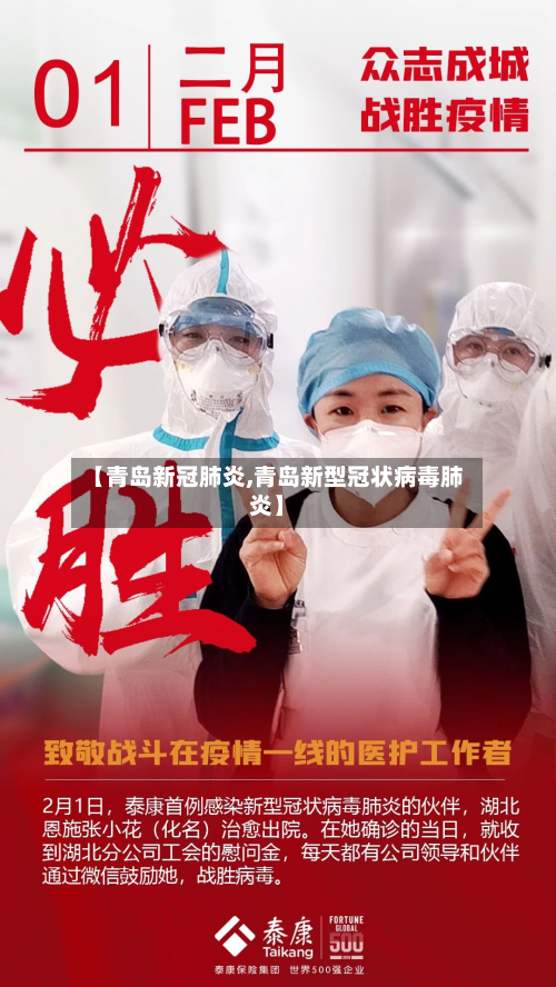 【青岛新冠肺炎,青岛新型冠状病毒肺炎】-第3张图片
