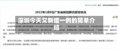 深圳今天又新增一例的简单介绍-第2张图片