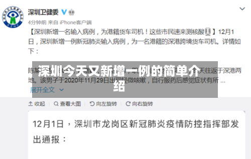 深圳今天又新增一例的简单介绍-第3张图片