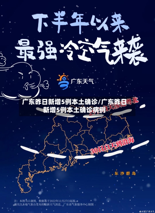 广东昨日新增5例本土确诊/广东昨日新增5例本土确诊病例-第1张图片