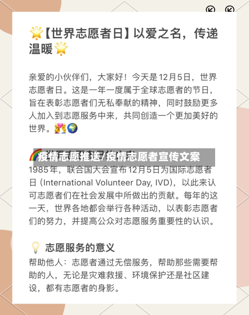 疫情志愿推送/疫情志愿者宣传文案-第2张图片
