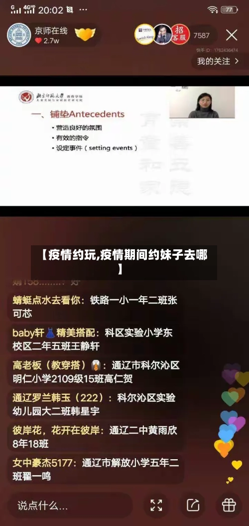 【疫情约玩,疫情期间约妹子去哪】-第2张图片