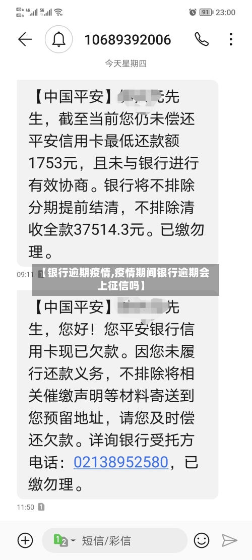 【银行逾期疫情,疫情期间银行逾期会上征信吗】-第2张图片