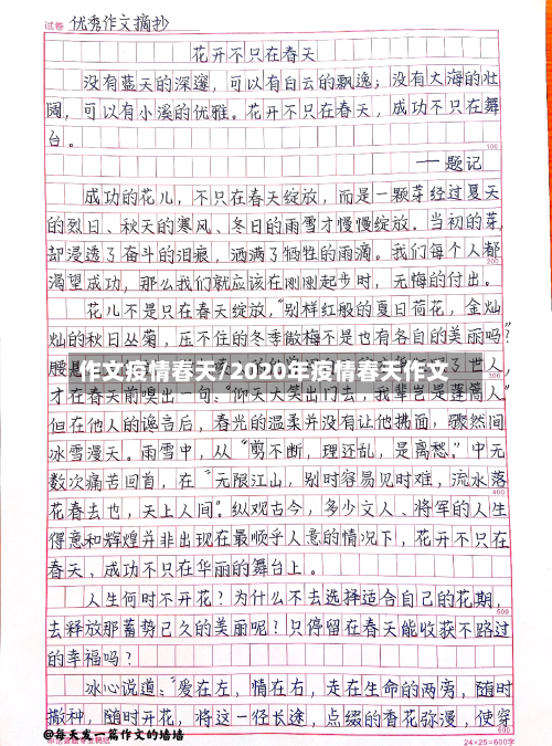 作文疫情春天/2020年疫情春天作文-第2张图片