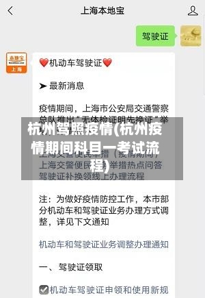 杭州驾照疫情(杭州疫情期间科目一考试流程)-第1张图片