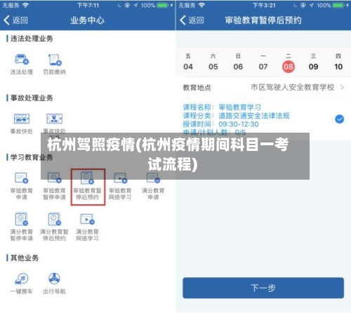杭州驾照疫情(杭州疫情期间科目一考试流程)-第2张图片