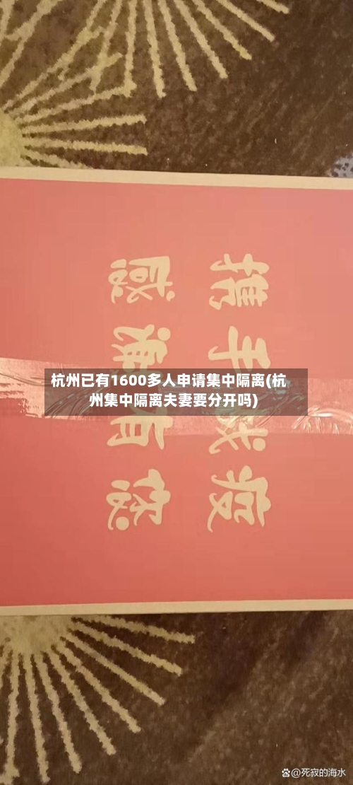 杭州已有1600多人申请集中隔离(杭州集中隔离夫妻要分开吗)-第1张图片