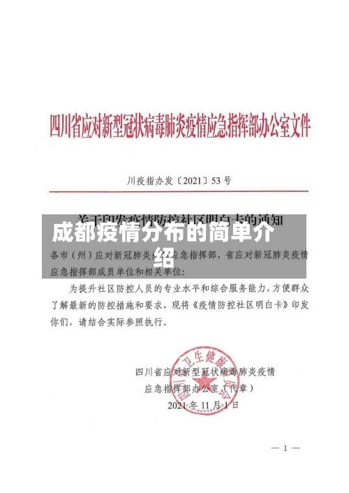 成都疫情分布的简单介绍-第1张图片