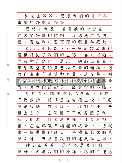 疫情来临感人/疫情来临感人的句子-第1张图片