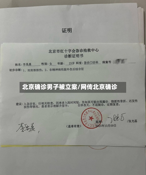 北京确诊男子被立案/网传北京确诊-第3张图片