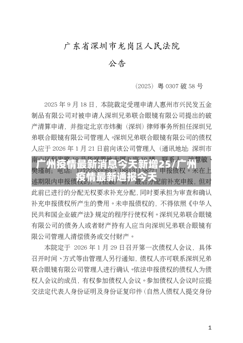 广州疫情最新消息今天新增25/广州疫情最新通报今天-第2张图片
