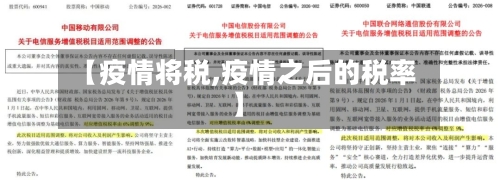 【疫情将税,疫情之后的税率】-第2张图片