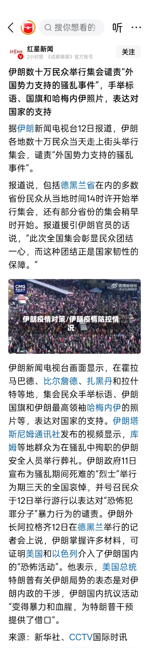 伊朗疫情对策/伊朗疫情防控情况-第2张图片