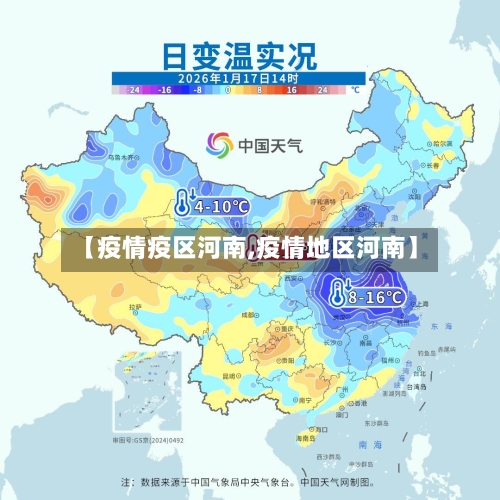 【疫情疫区河南,疫情地区河南】-第1张图片