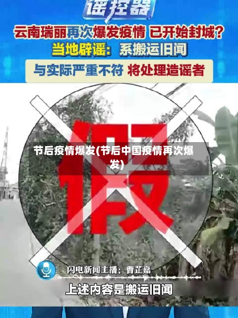 节后疫情爆发(节后中国疫情再次爆发)-第1张图片