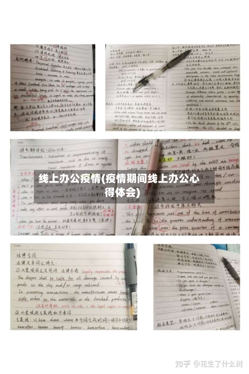 线上办公疫情(疫情期间线上办公心得体会)-第3张图片