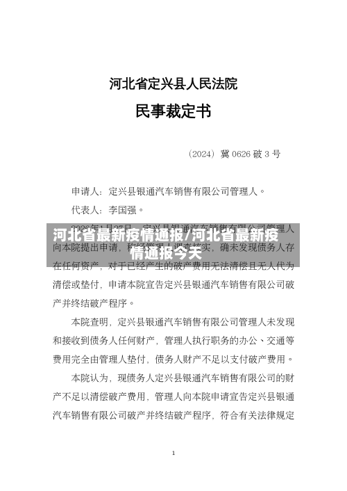 河北省最新疫情通报/河北省最新疫情通报今天-第1张图片