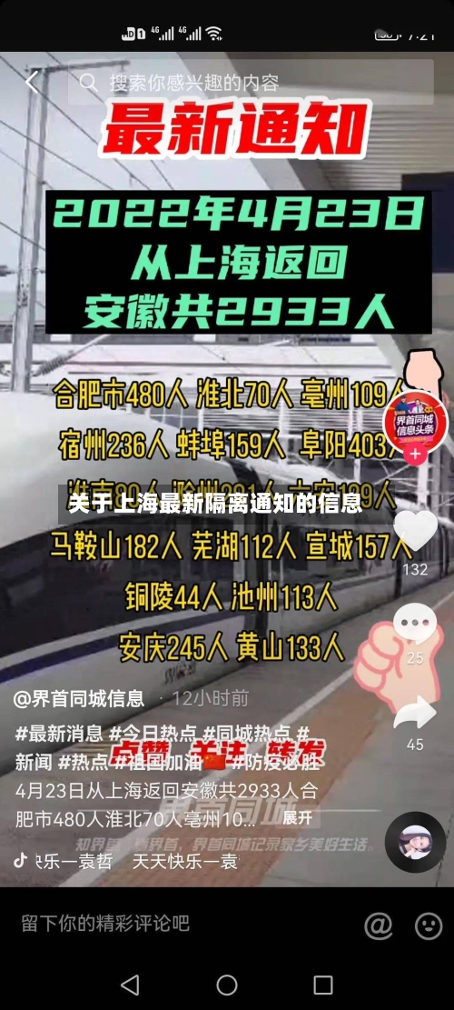 关于上海最新隔离通知的信息-第1张图片