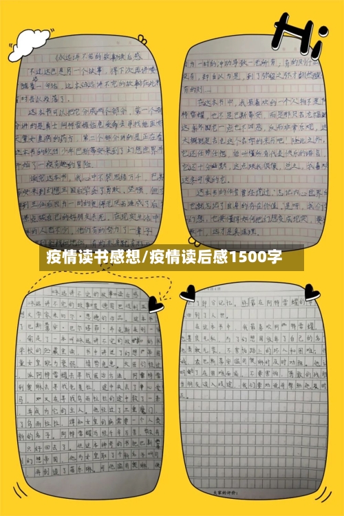 疫情读书感想/疫情读后感1500字-第1张图片