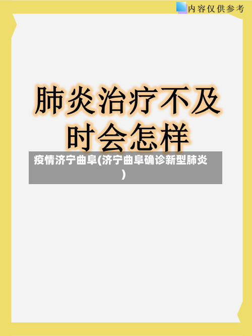 疫情济宁曲阜(济宁曲阜确诊新型肺炎)-第2张图片