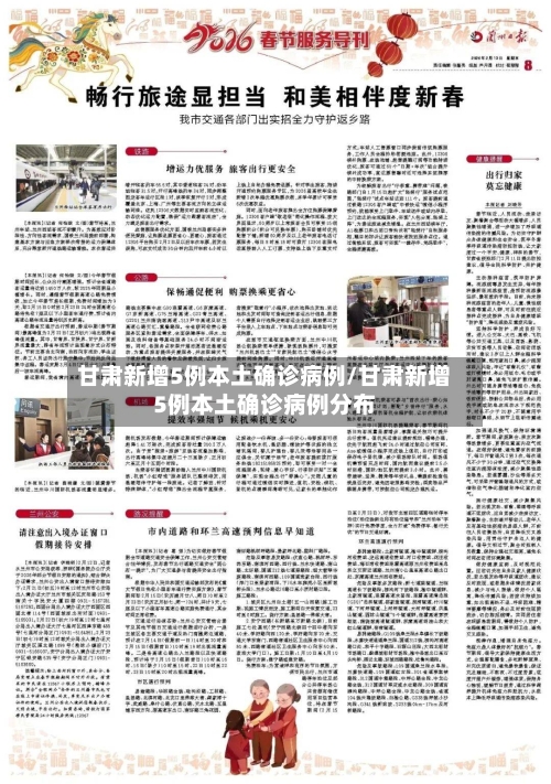 甘肃新增5例本土确诊病例/甘肃新增5例本土确诊病例分布-第2张图片