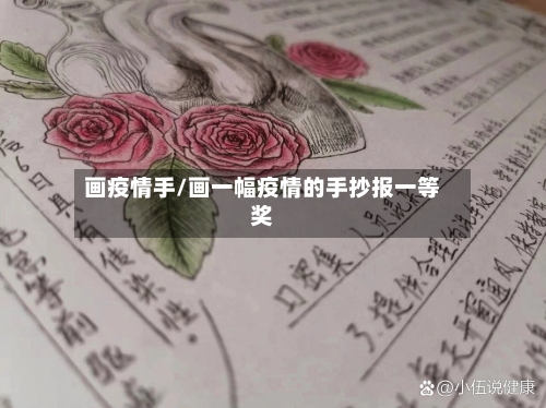 画疫情手/画一幅疫情的手抄报一等奖-第1张图片