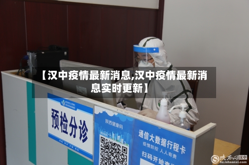 【汉中疫情最新消息,汉中疫情最新消息实时更新】-第2张图片