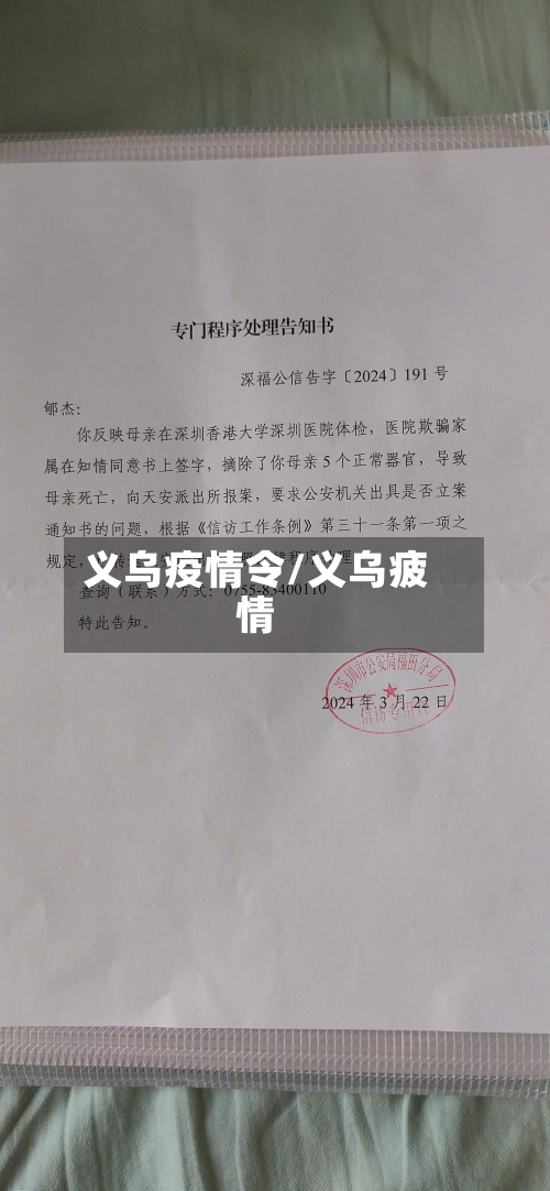 义乌疫情令/义乌疲情-第2张图片