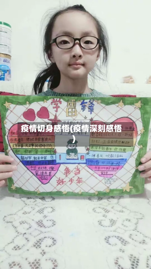 疫情切身感悟(疫情深刻感悟)-第2张图片