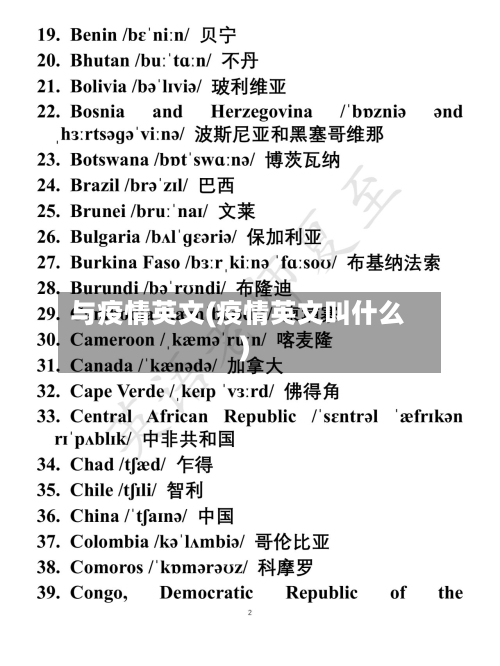 与疫情英文(疫情英文叫什么)-第3张图片