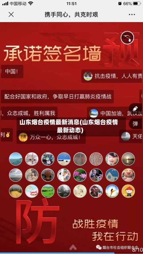 山东烟台疫情最新消息(山东烟台疫情最新动态)-第3张图片