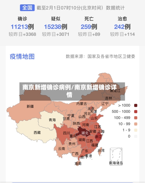 南京新增确诊病例/南京新增确诊详情-第2张图片