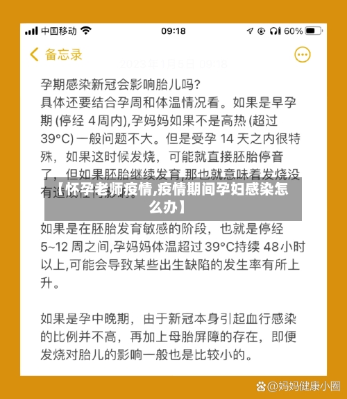【怀孕老师疫情,疫情期间孕妇感染怎么办】-第1张图片