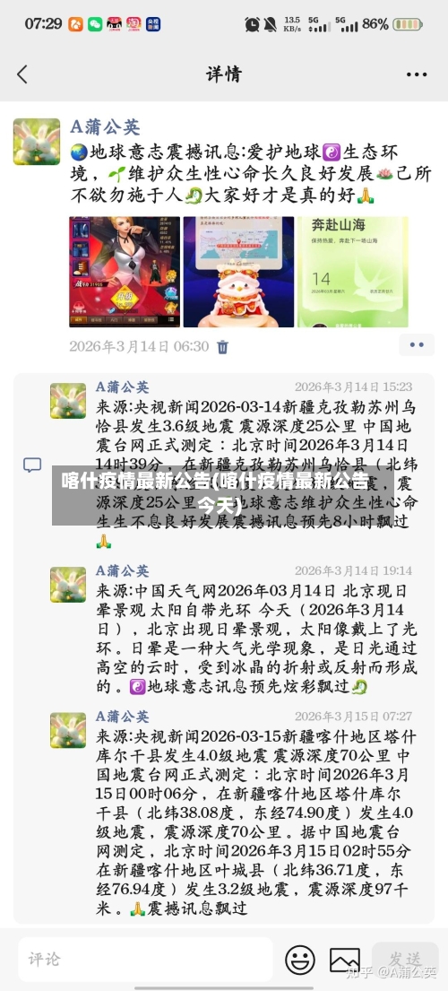 喀什疫情最新公告(喀什疫情最新公告今天)-第1张图片