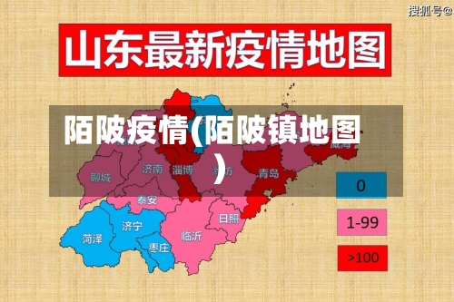 陌陂疫情(陌陂镇地图)-第1张图片