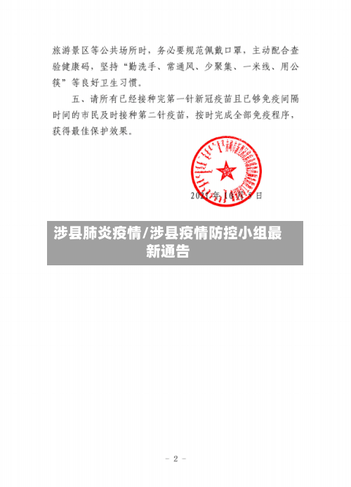 涉县肺炎疫情/涉县疫情防控小组最新通告-第2张图片