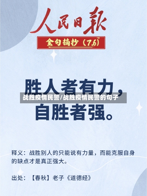 战胜疫情民警/战胜疫情民警的句子-第2张图片