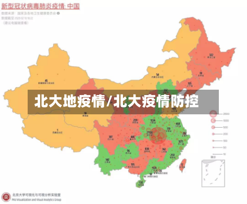 北大地疫情/北大疫情防控-第3张图片