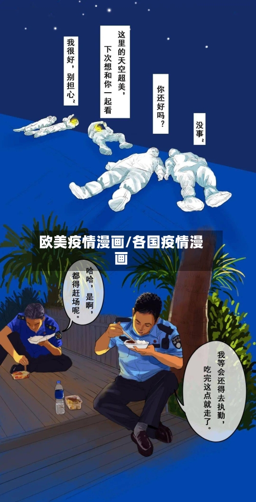 欧美疫情漫画/各国疫情漫画-第3张图片