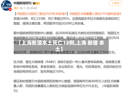 【上海新增本土死亡12例,上海 新增 本土】-第2张图片