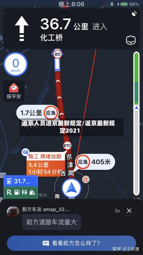 返京人员进京最新规定/返京最新规定2021-第2张图片